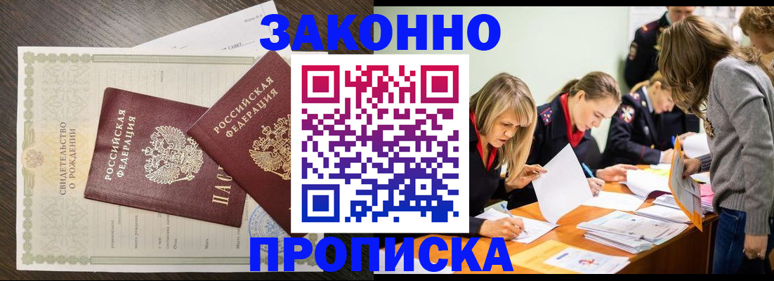 прописка ребенка в Касимове