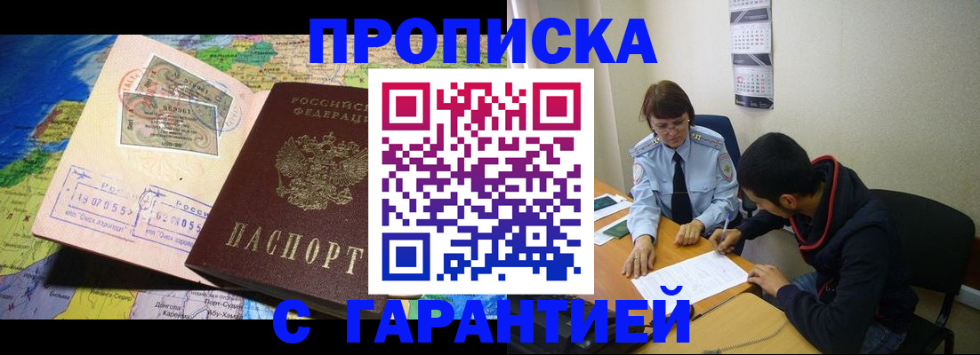 прописка в Касимове