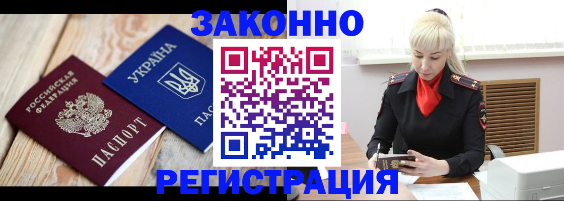 прописка для работы в Касимове