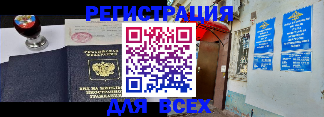временная регистрация для школы в Касимове